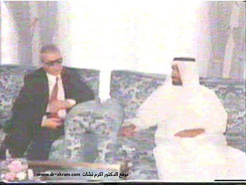الدكتور اكرم نشات ابراهيم مع سمو الشيخ زايد ال نهيان