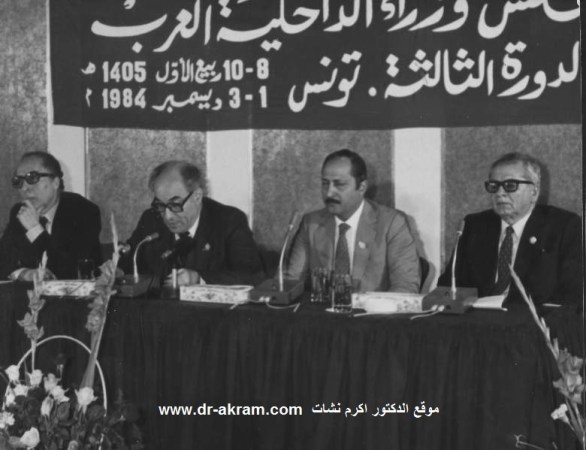 في حفل افتتاح الدورة الثالثة لمجلس وزراء الداخلية العرب  السيد محمد مزالي الوزير الاول التونسي يلقي كلمة الافتتاح وعلى يمينه السيد الشاذلي القليبي وعلى يساره السيد سعدون شاكر وزير الداخلية العراقي رئيس الدورة الثانية للمجلس والدكتور اكرم نشات ابراهيم 